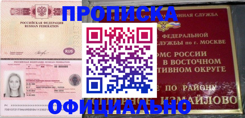 прописка регистрация в Почепе