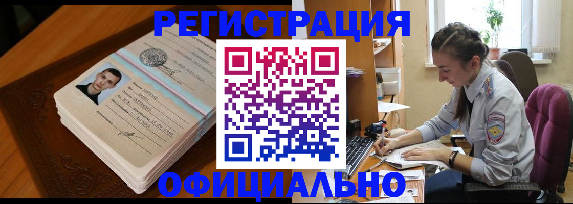 миграционный учет в Почепе